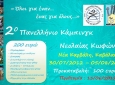 2ο Πανελλήνιο Κάμπινγκ Νεολαίας Κωφών Ελλάδος Αφίσα